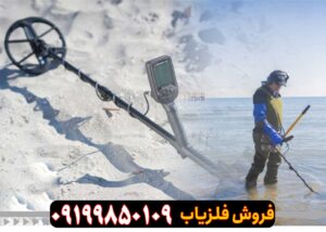 خرید فلزیاب ترکیه ای