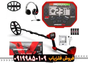 فلزیاب ونکویش 540