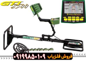 فلزیاب گرت GTI 2500