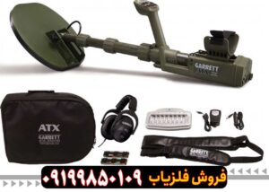 فلزیاب گرت ATX