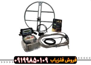 گنج یاب ام دی ال MDL 8500