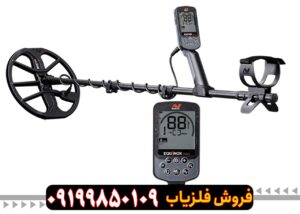 فلزیاب اکوناکس 700