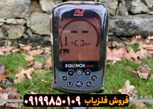 فلزیاب اکوناکس 700