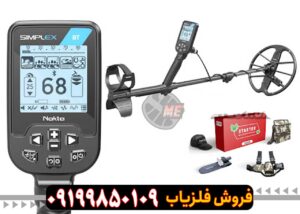 فلزیاب Simplex BT