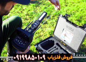 بهترین ردیاب طلا
