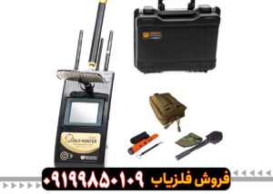 بهترین ردیاب طلا
