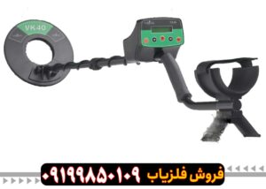 فلزیاب VIKING VK40 وایکینگ