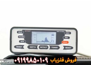 فلزیاب SSP 5100