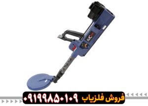 فلزیاب SDC 2300