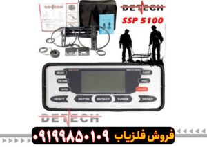 فلزیاب SSP 5100