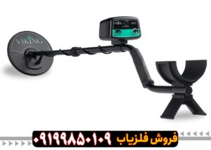 فلزیاب وایکینگ Viking VK10