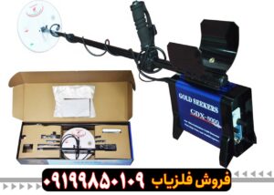 فلزیاب جی دی ایکس 8000