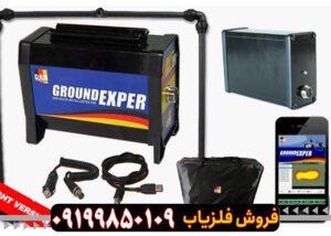 فلزیاب DRS Ground Exper PRO