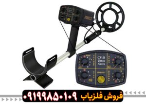 فلزیاب فیشر CZ 21