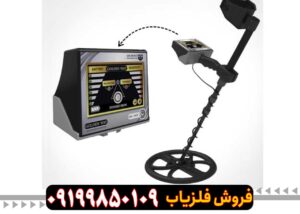 فلزیاب گلدن وی