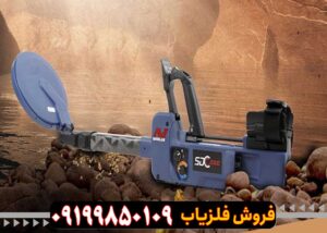 فلزیاب SDC 2300