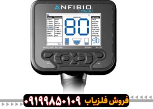 فلزیاب Anfibio Multi