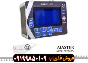 دستگاه Mesher 5000