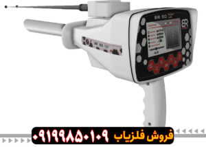 ردیاب بی ار 50