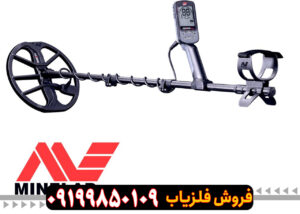 فلزیاب اکوناکس 900