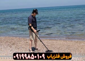 خرید فلزیاب