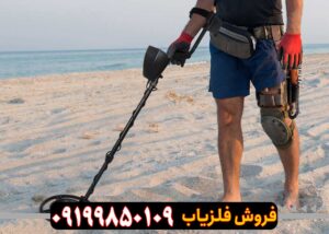 خرید فلزیاب