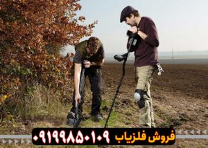 خرید فلزیاب