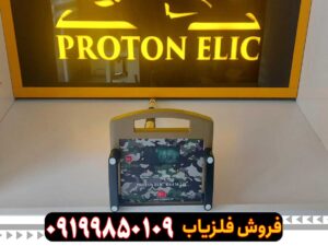 دستگاه پروتون RB-I M-2