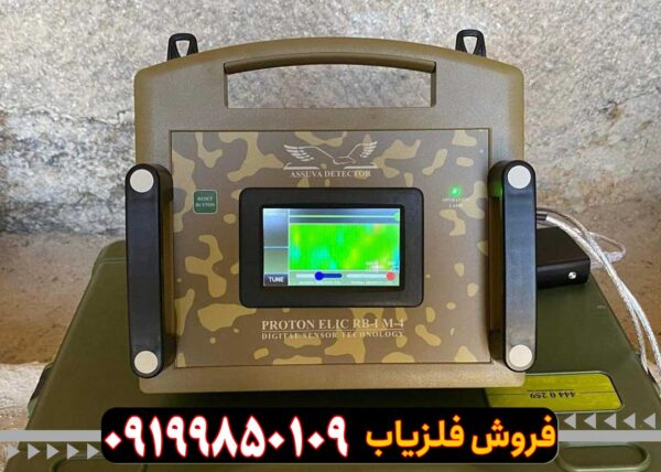 دستگاه پروتون RB-I M-2