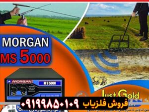 دستگاه مورگان ۵۰۰۰