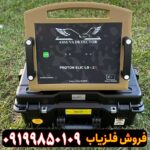 دستگاه Proton Elic Lb2s