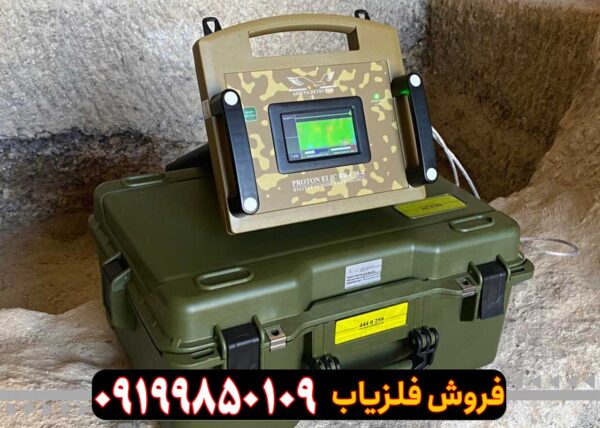 دستگاه پروتون RB-I M-2