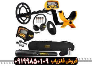 خرید فلزیاب خوب