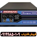 فلزیاب مورگان 9000