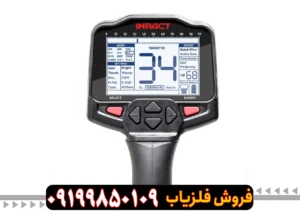 فلزیاب ایمپکت پرو Impact pro
