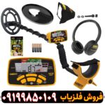 فلزیاب گرت ACE 400