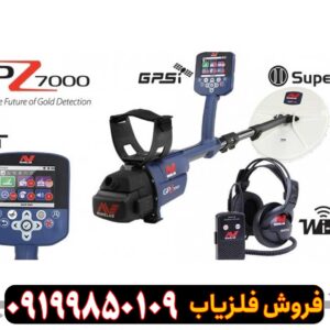 خرید فلزیاب ارزان قیمت