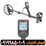 فلزیاب سیمپلکس اولترا