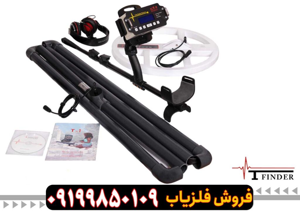 فلزیاب تی 1