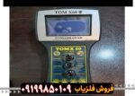 ردیاب تام ایکس ۶۰