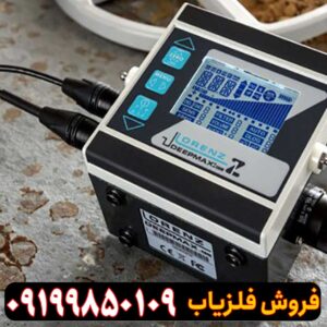 فلزیاب پالسی لورنز