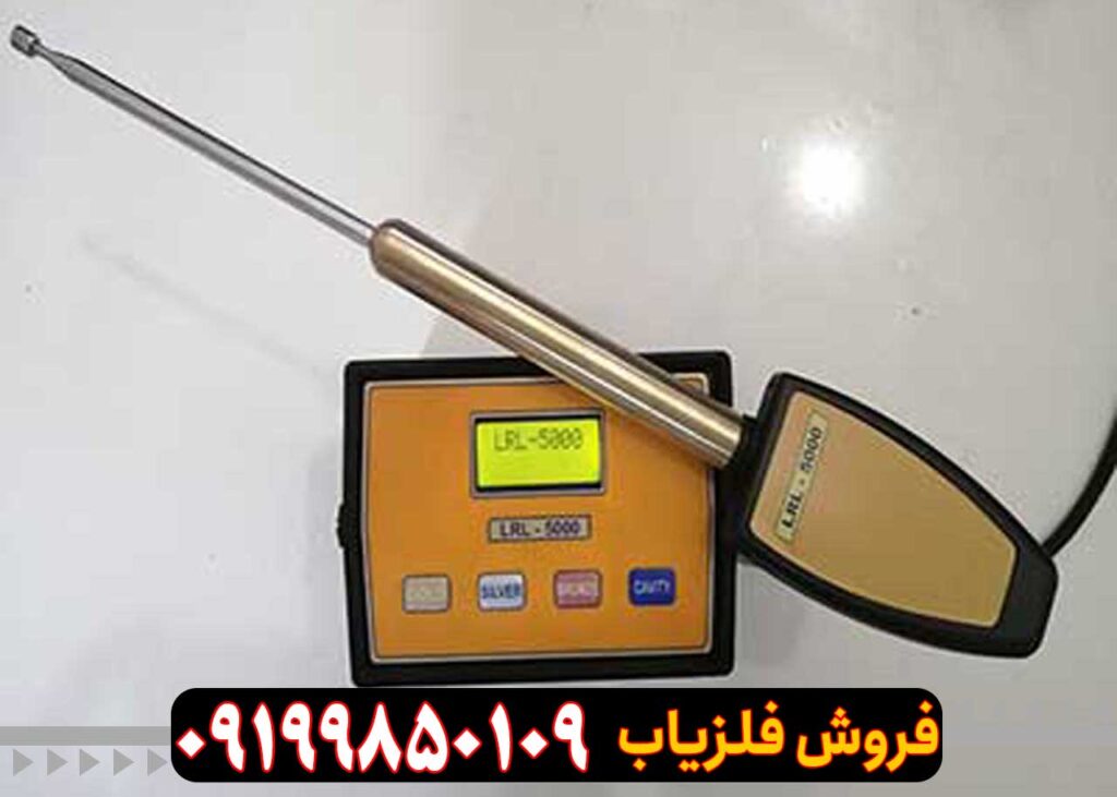 ردیاب ال آر ال 5000