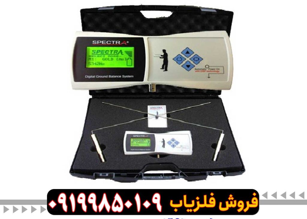 ردیاب اسپکترا