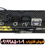 گنج یاب دیپ کروز Deep Cruise