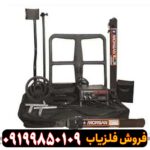 گنجیاب قدرتمند مورگان 18000