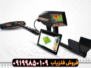 فلزیاب فول آپشن پریمرو
