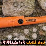 پین پوینتر گرت