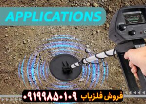 فلزیاب سه کاره