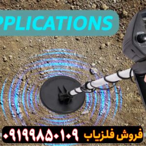 فلزیاب سه کاره