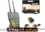 ردیاب سپارک